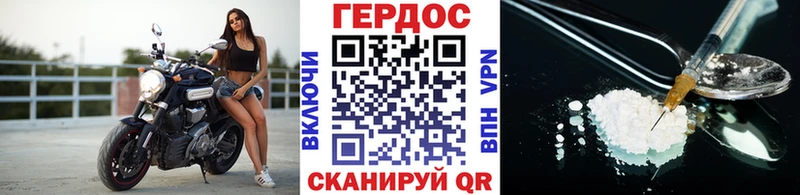 ГЕРОИН хмурый Купить Советская Гавань