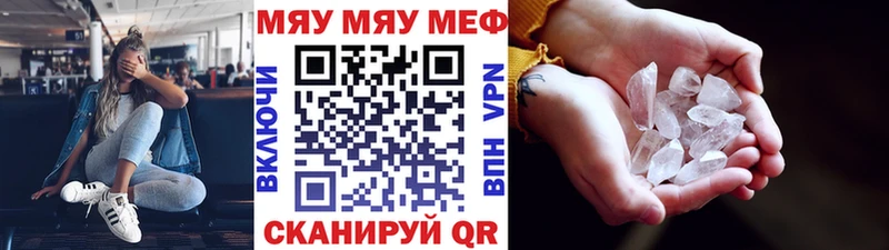 МЯУ-МЯУ мука  Купить закладки  Советская Гавань 